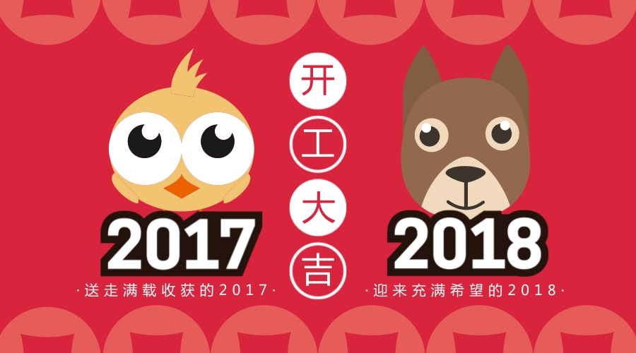 開工大吉！藝光科技集團恭祝大家新的一年鴻運滾滾來