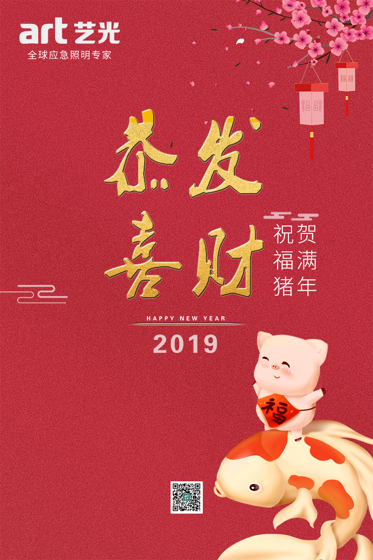 2019，藝光集團，匠心筑夢，聚力奮進！