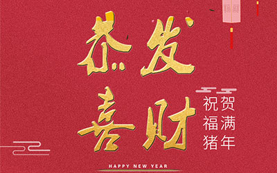 2019，藝光集團，匠心筑夢，聚力奮進！全球應急照明專家