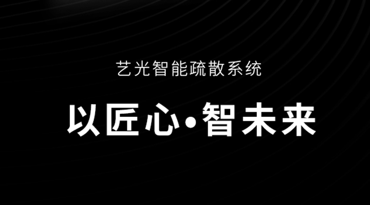 厲兵秣馬，全力投入打造智慧消防新時(shí)代