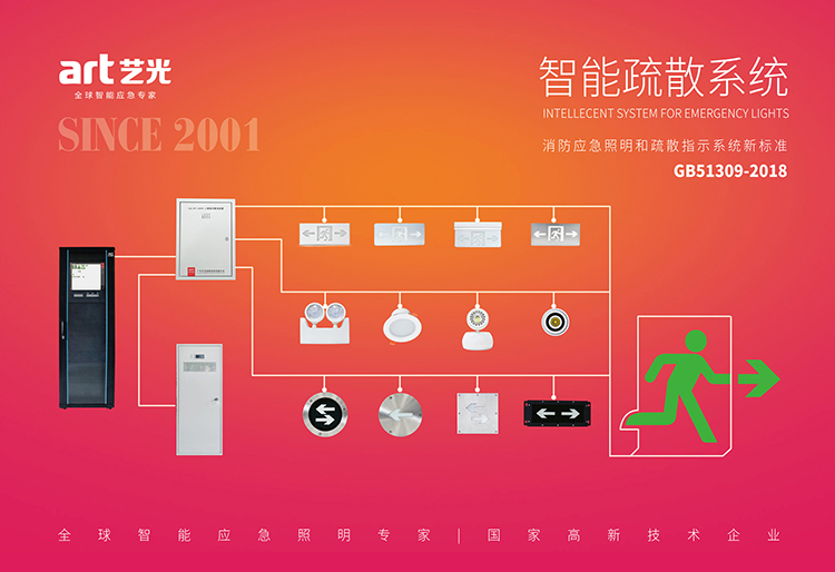 集中電源集中控制型消防應急燈與智能疏散系統(tǒng)的區(qū)別