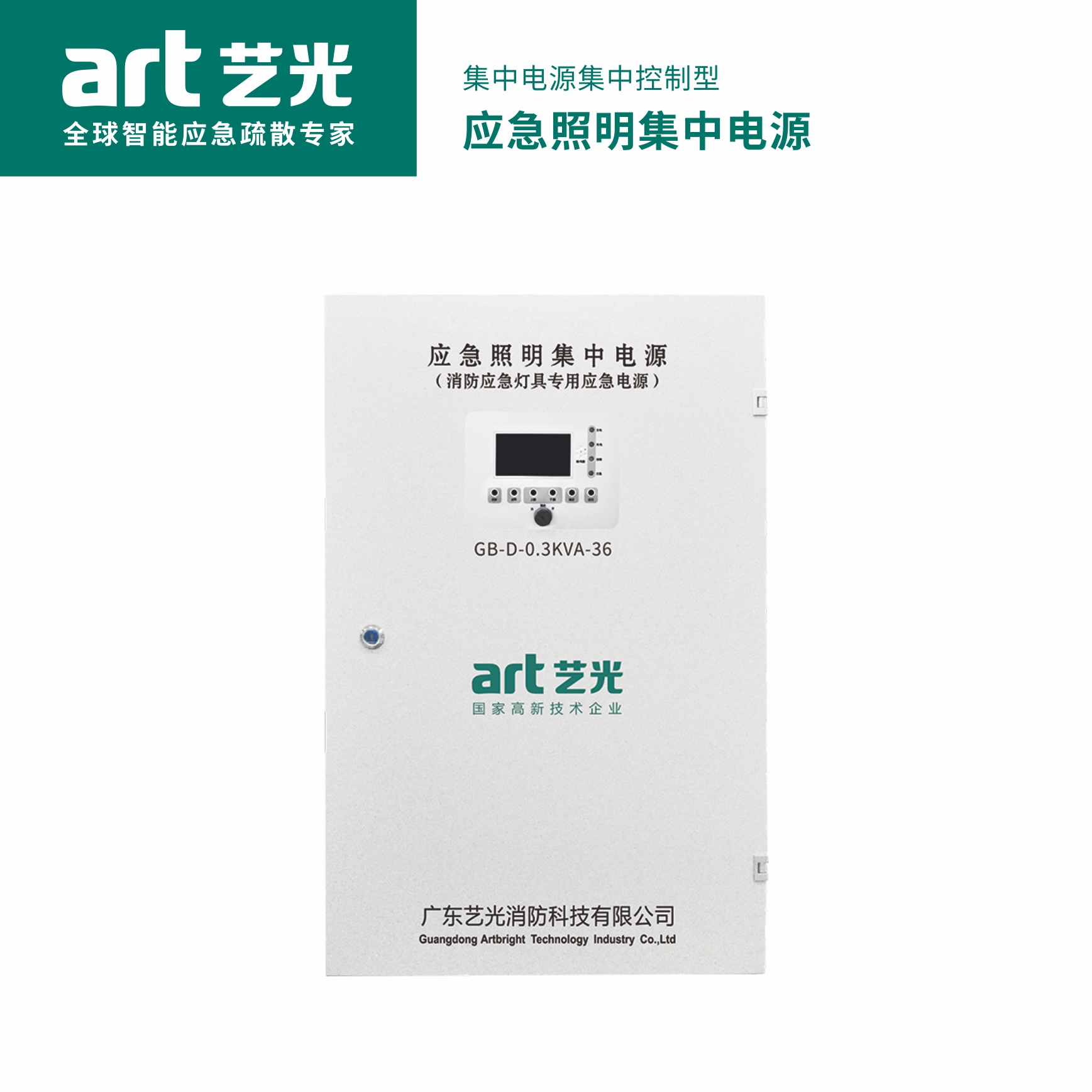 集中電源集中控制型 應急照明集中電源  GB-D-0.3KVA-36