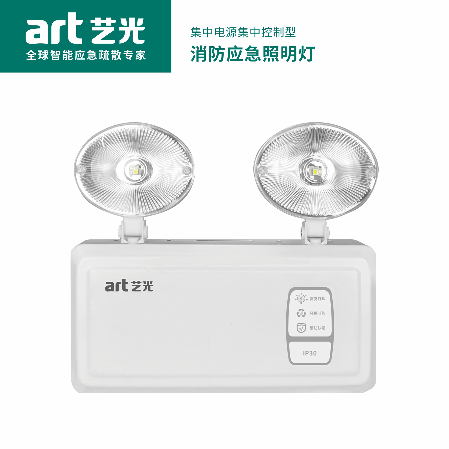 集中電源集中控制型消防應急照明燈具 S1907